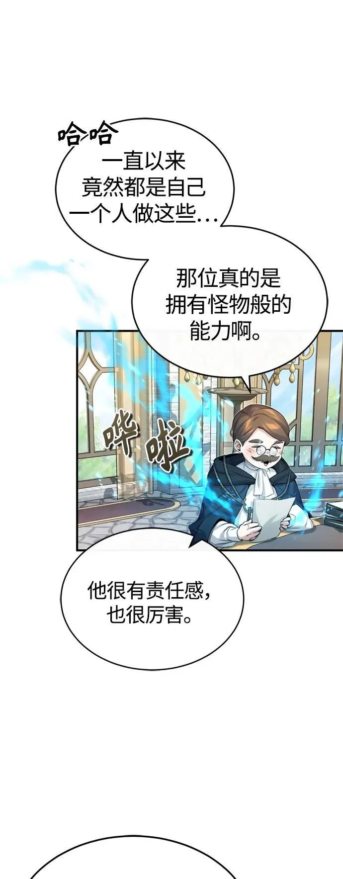 第96话 最初的王 第17页