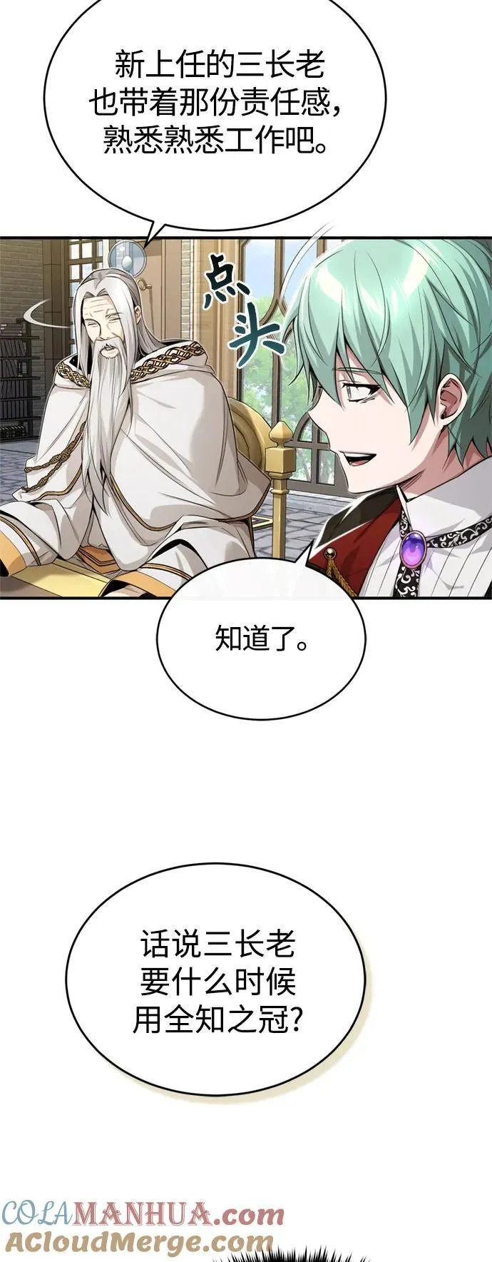 第96话 最初的王 第19页
