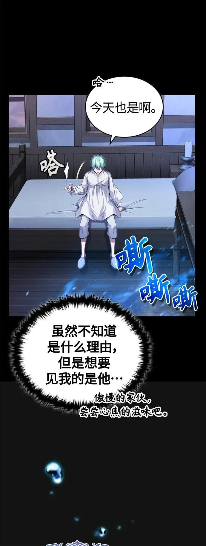 第96话 最初的王 第24页