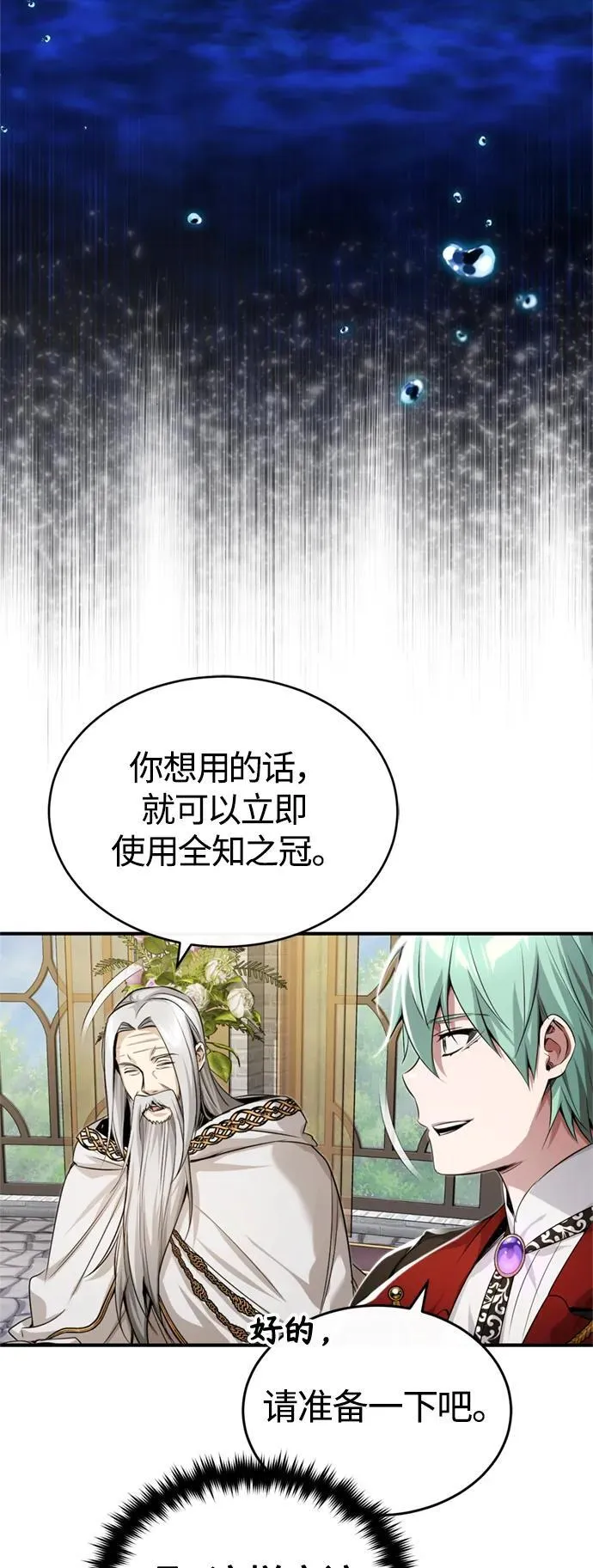 第96话 最初的王 第26页