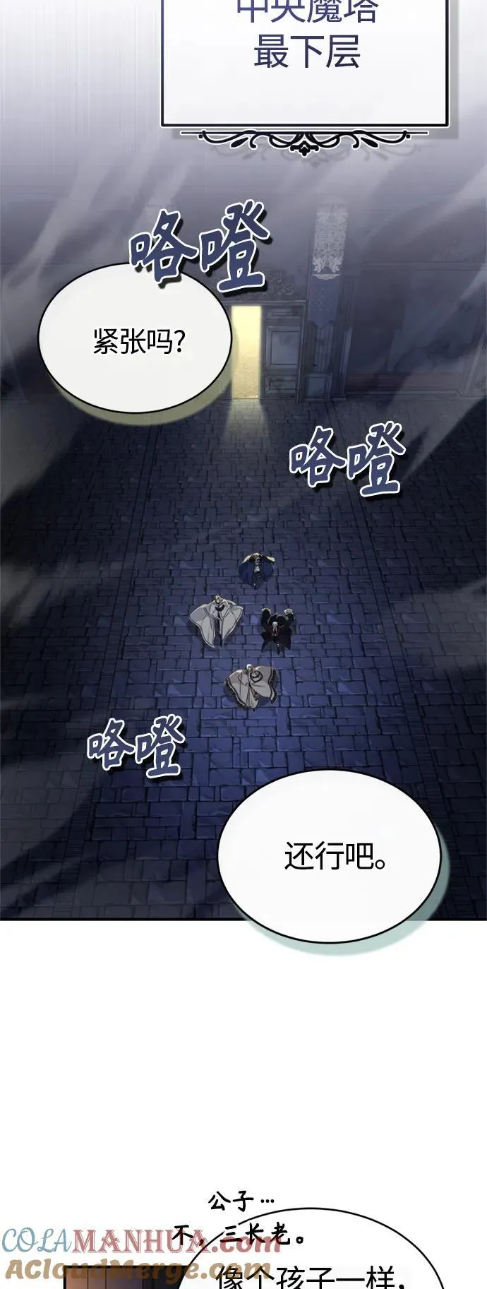 第96话 最初的王 第28页