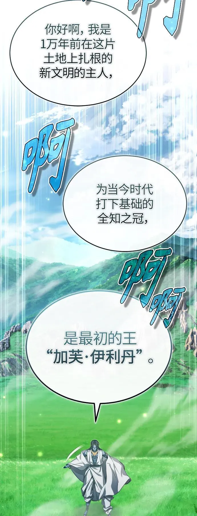 第96话 最初的王 第41页