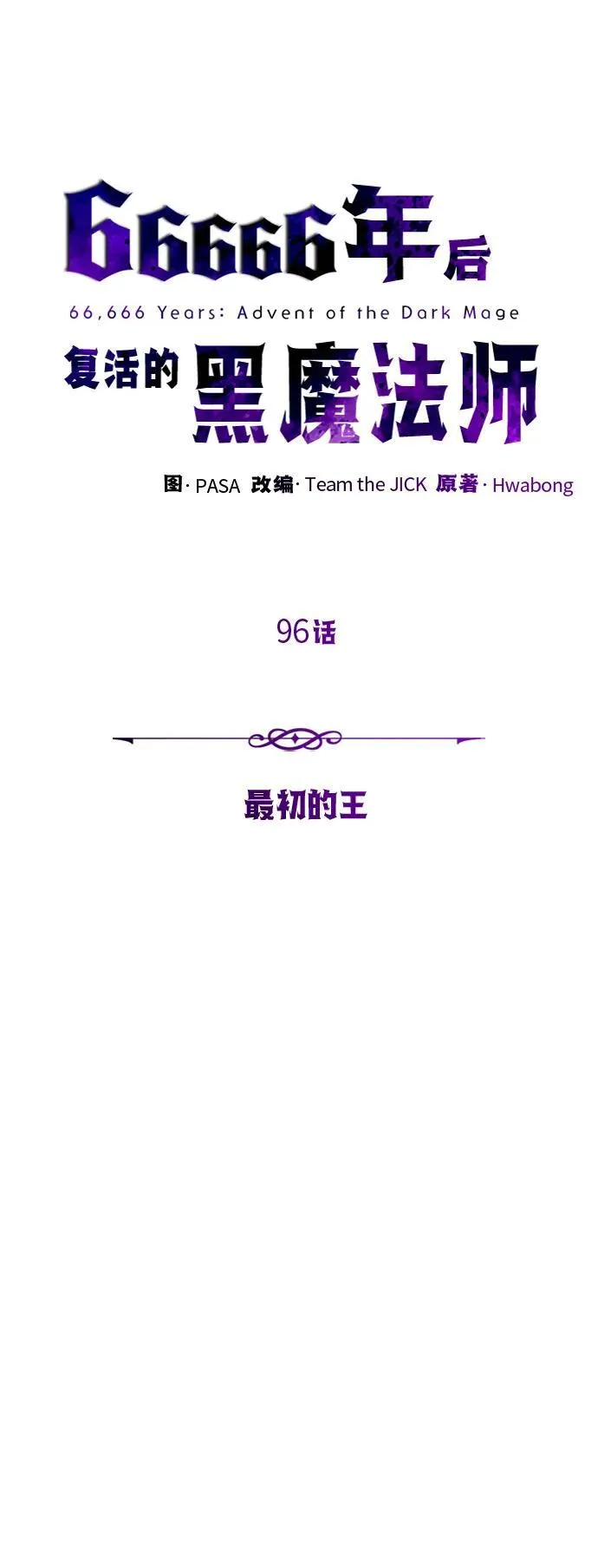 第96话 最初的王 第44页