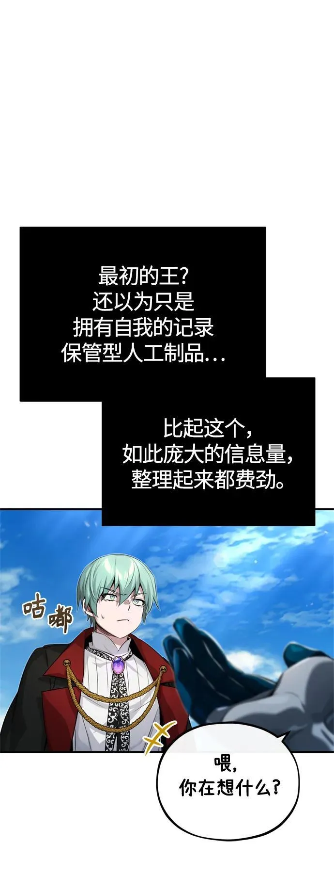 第96话 最初的王 第45页