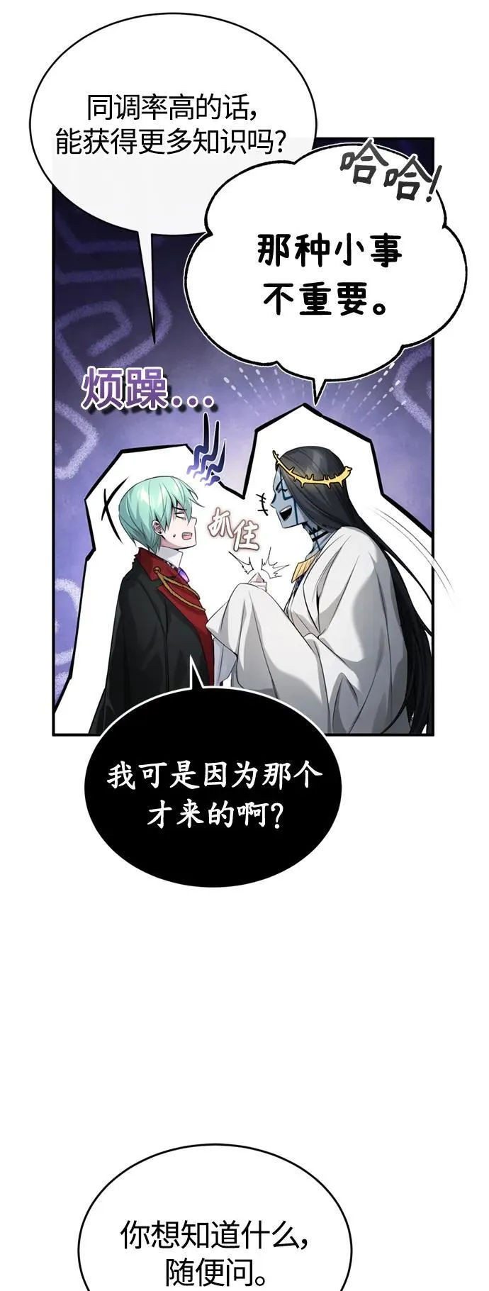 第96话 最初的王 第48页