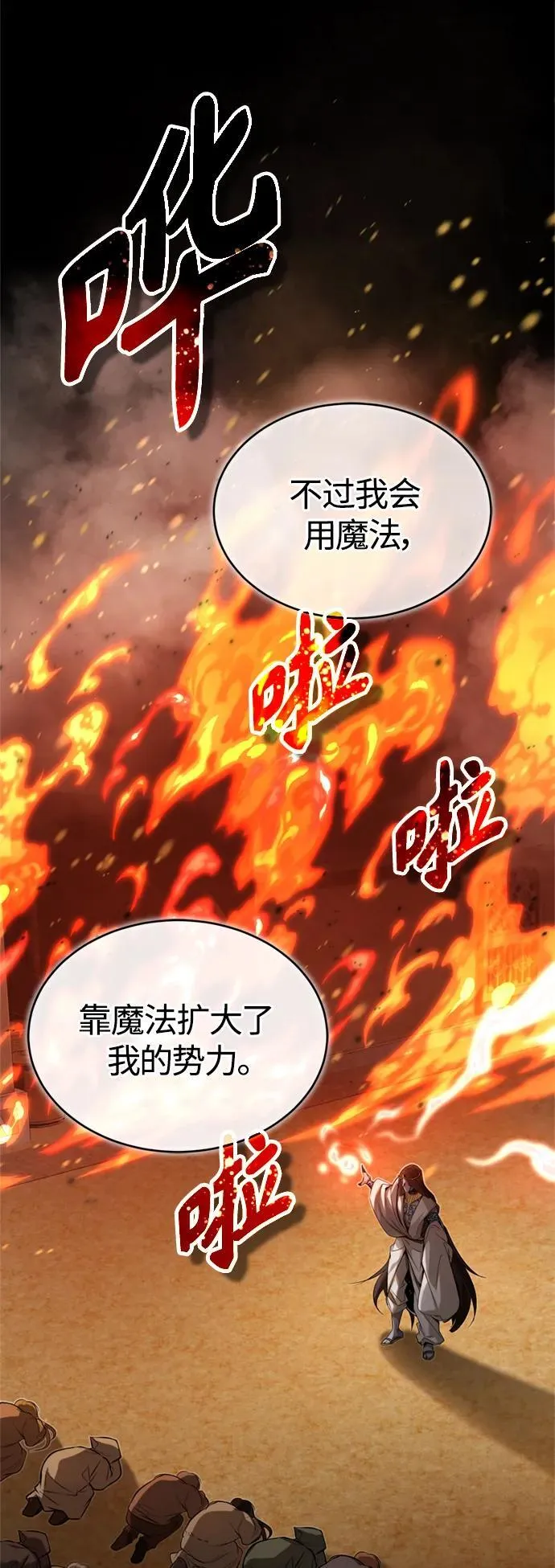 第96话 最初的王 第54页