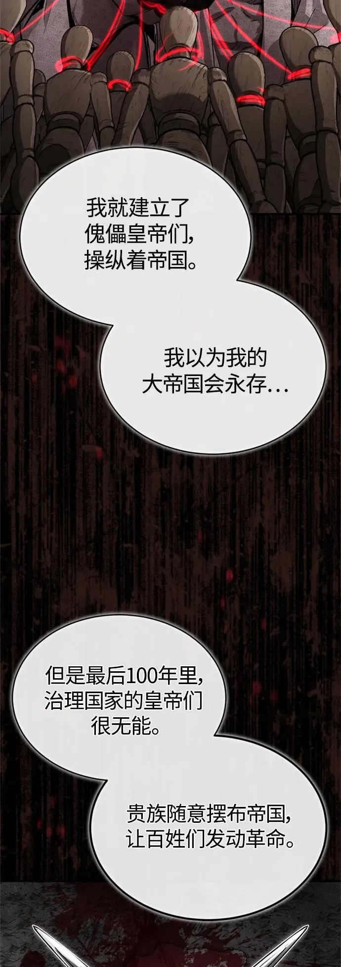 第96话 最初的王 第56页