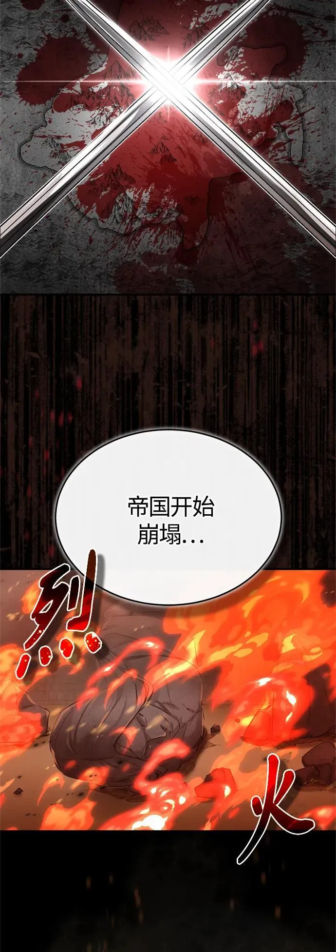 第96话 最初的王 第57页