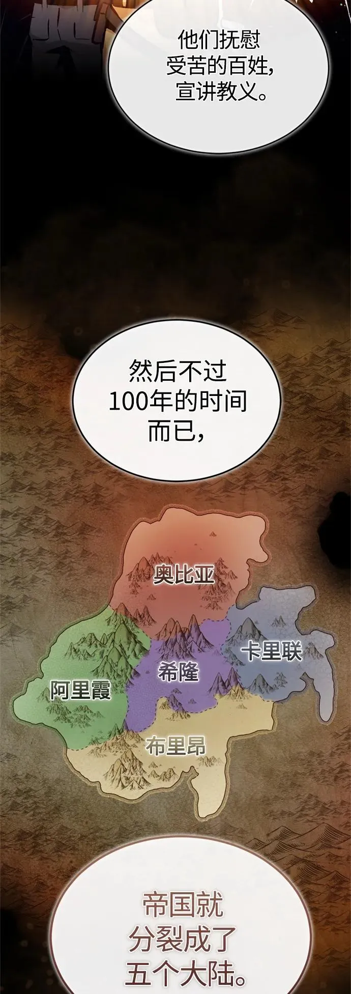 第96话 最初的王 第59页