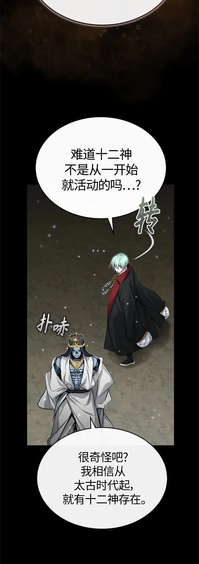 第96话 最初的王 第60页