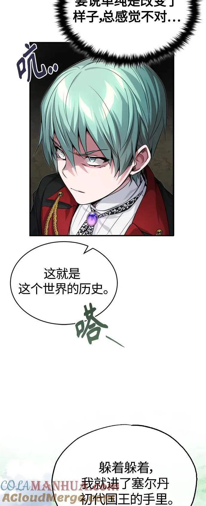 第96话 最初的王 第64页