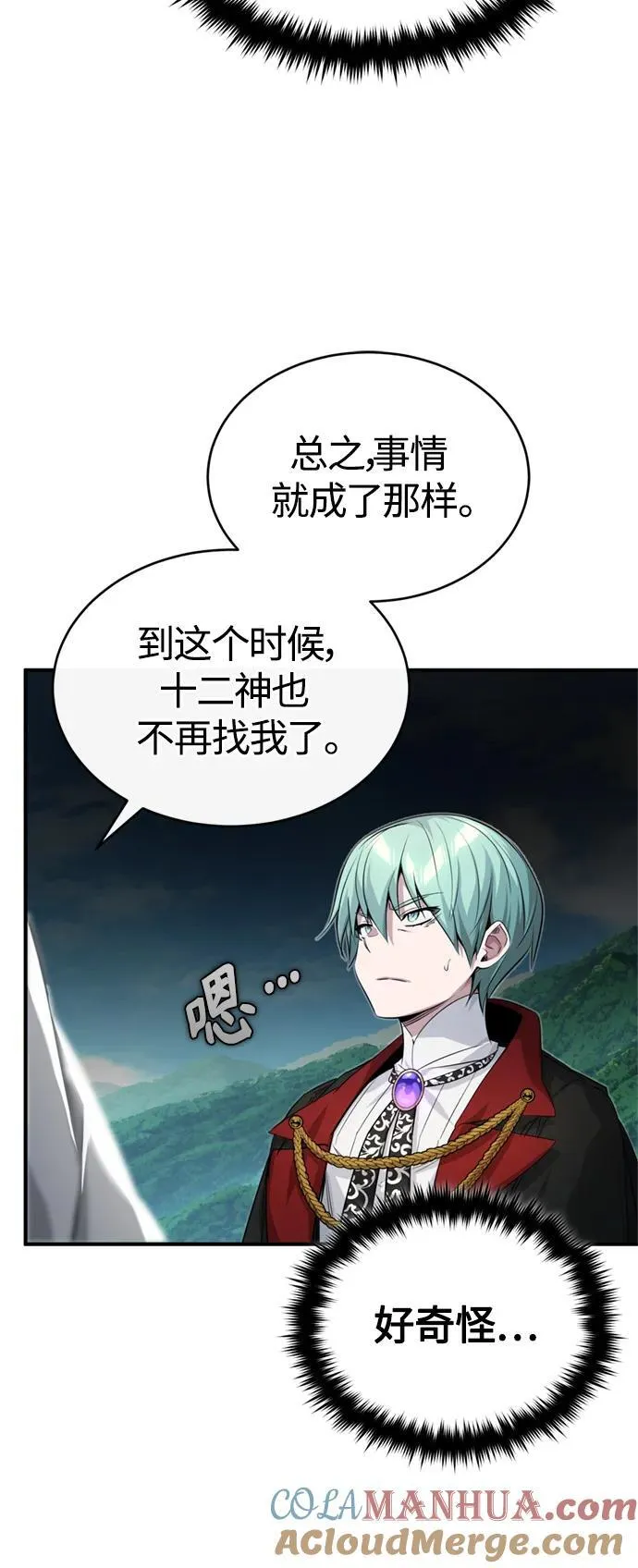 第96话 最初的王 第67页