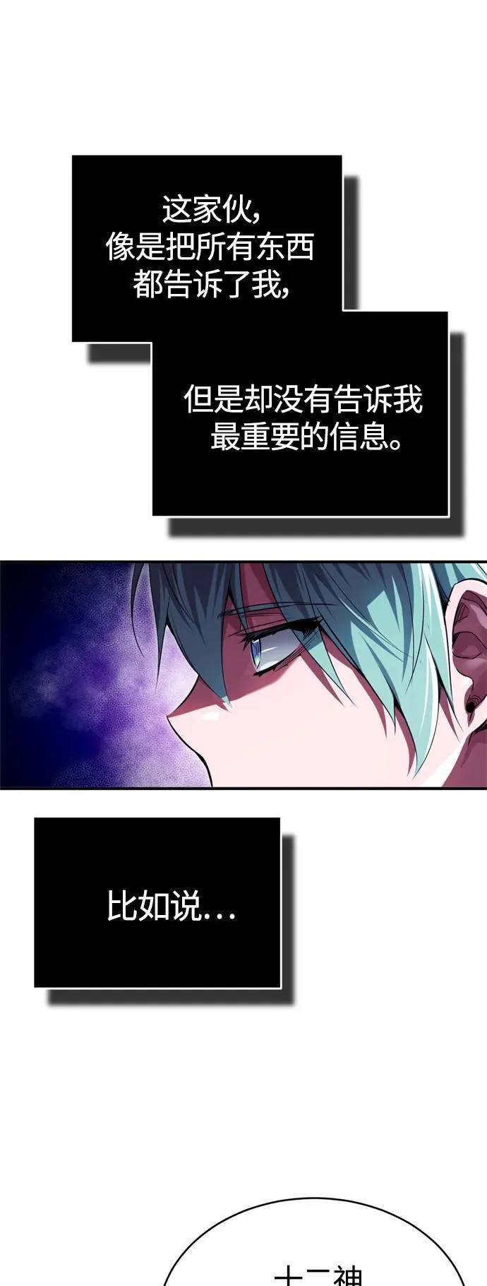 第96话 最初的王 第68页