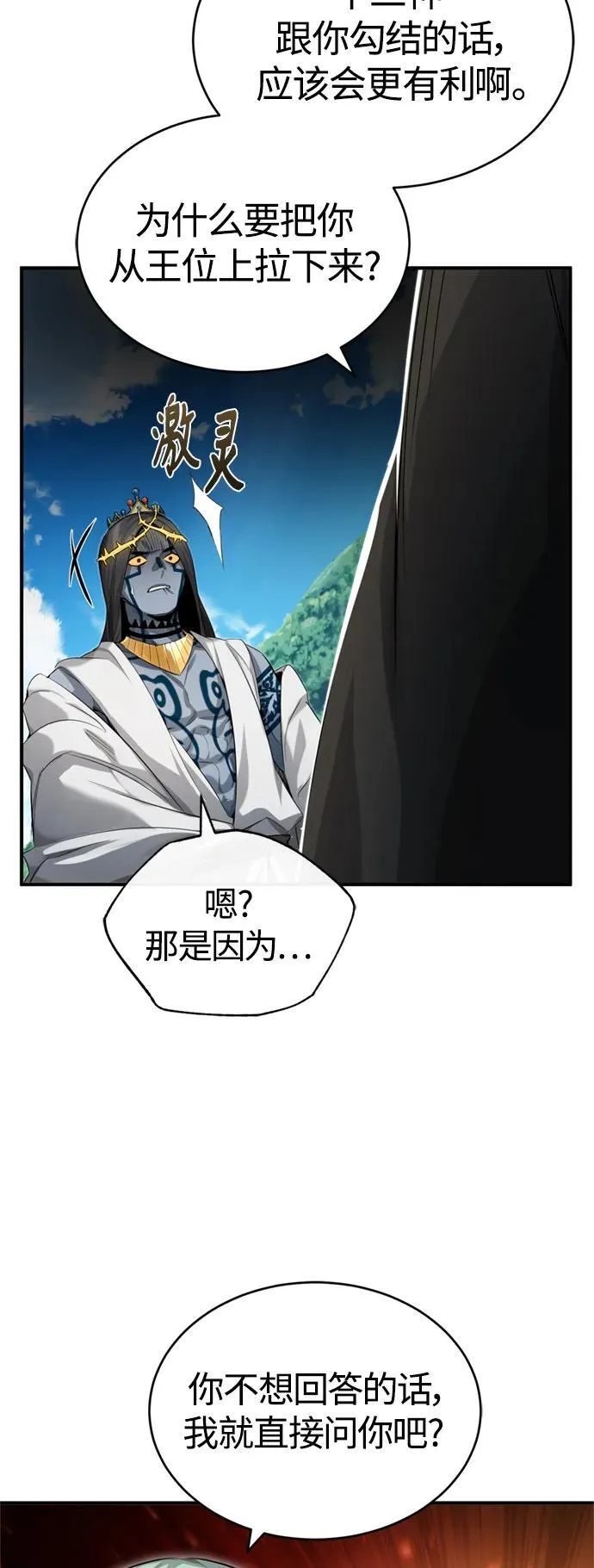 第96话 最初的王 第69页