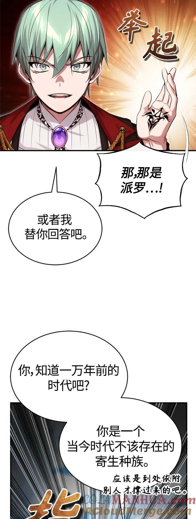 第96话 最初的王 第70页