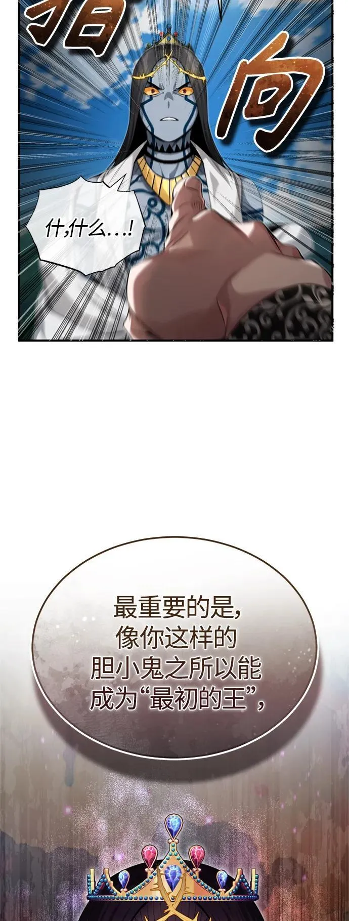 第96话 最初的王 第71页