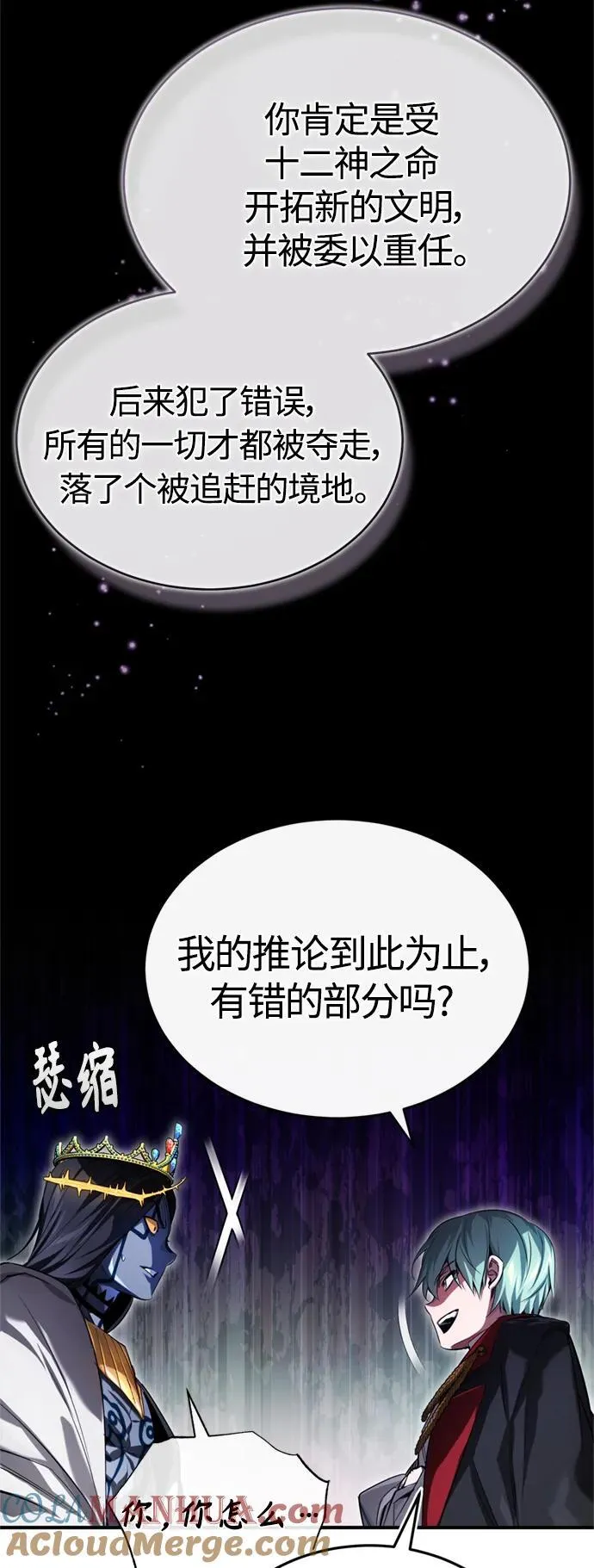 第96话 最初的王 第73页