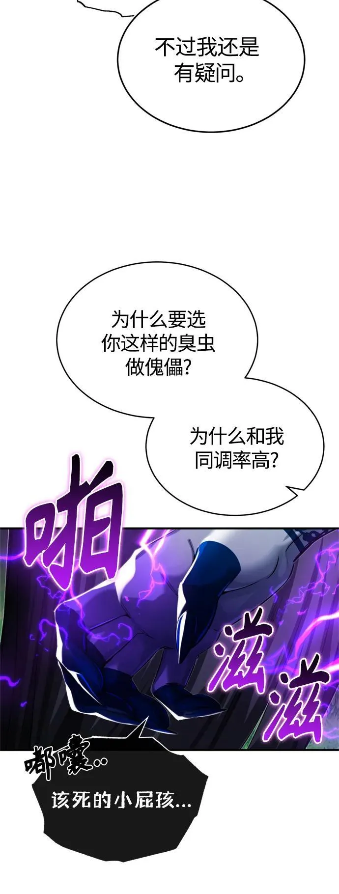 第96话 最初的王 第74页