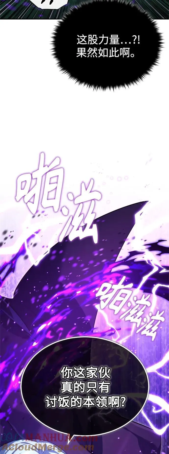 第96话 最初的王 第76页