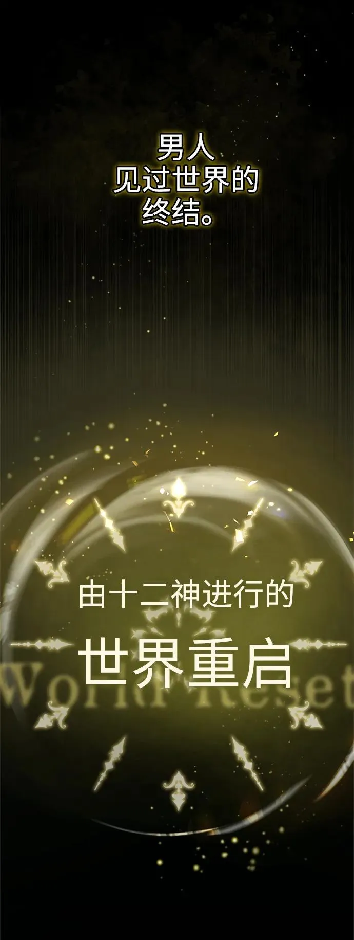 第96话 最初的王 第80页