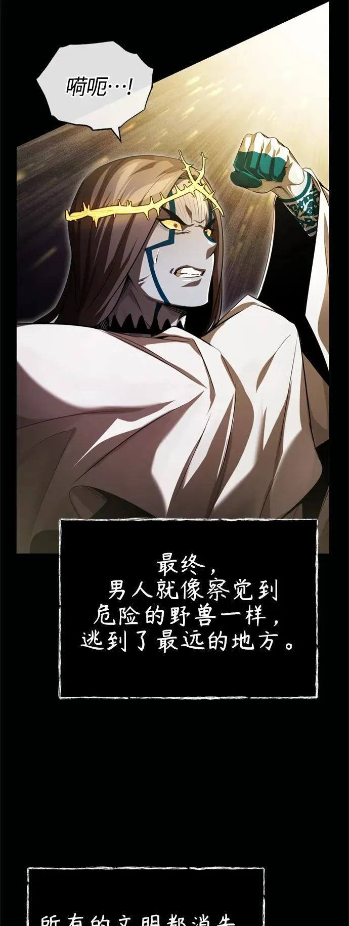 第97话 力量的主人 第5页