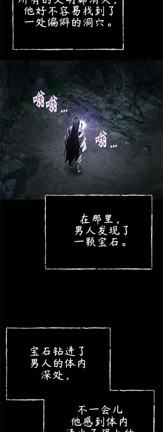 第97话 力量的主人 第6页