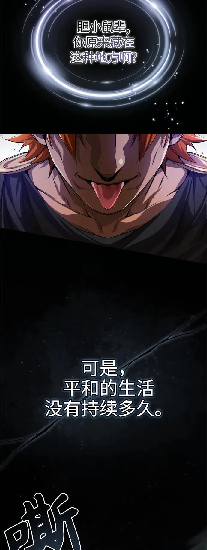 第97话 力量的主人 第8页