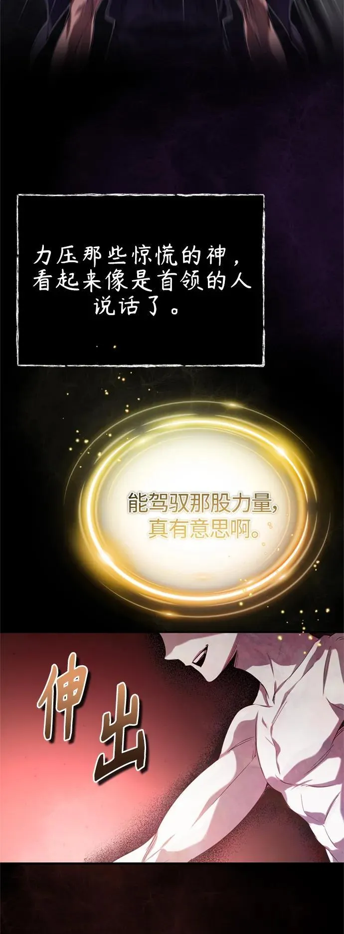 第97话 力量的主人 第11页