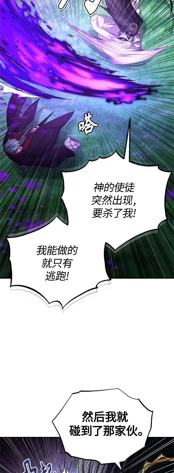 第97话 力量的主人 第14页
