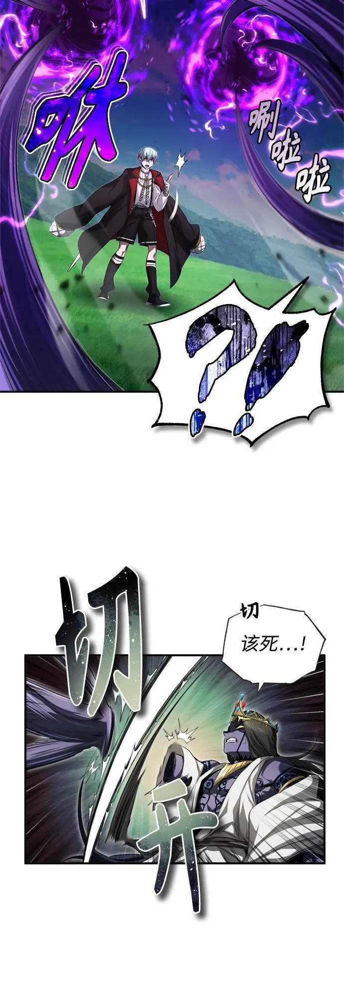 第97话 力量的主人 第18页