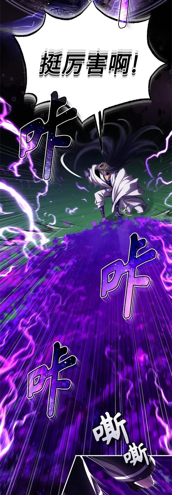 第97话 力量的主人 第20页