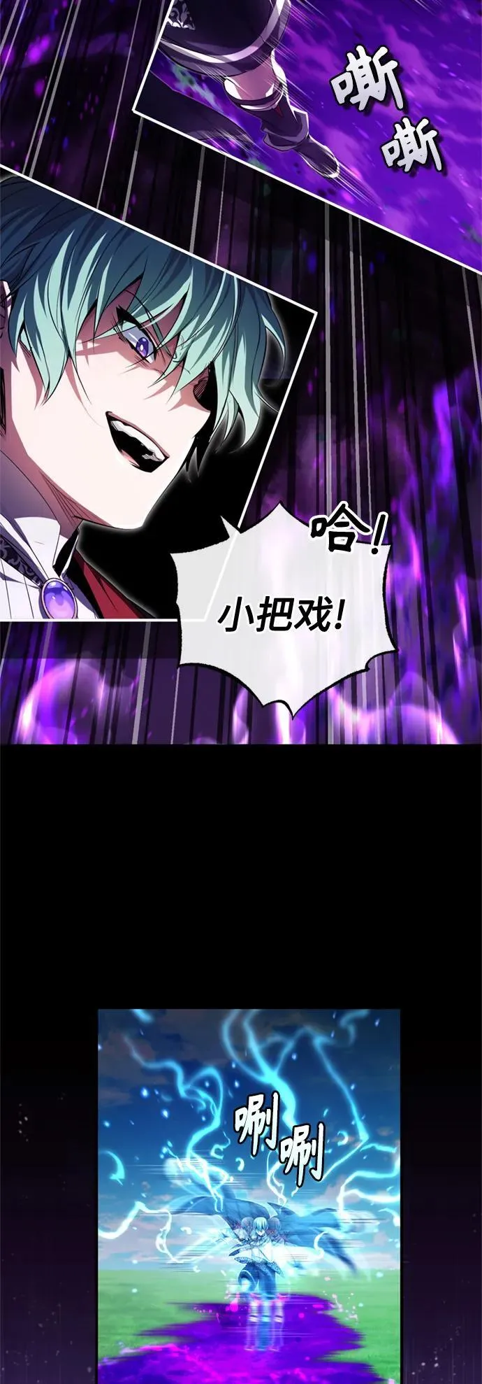 第97话 力量的主人 第21页