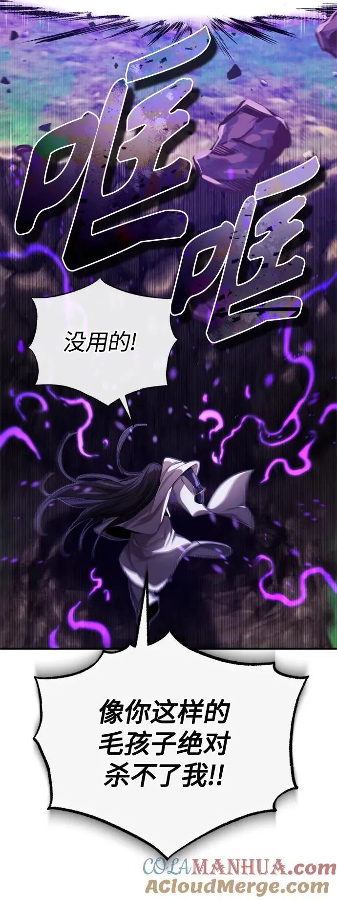 第97话 力量的主人 第34页