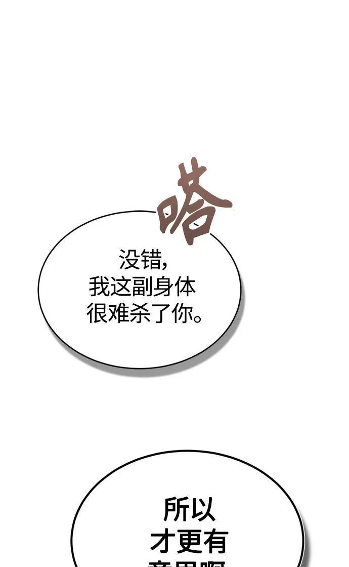 第97话 力量的主人 第35页