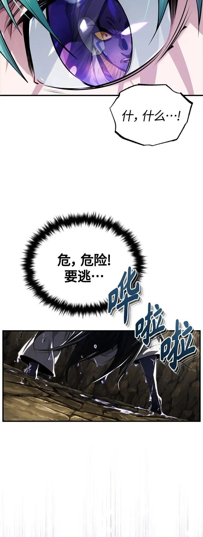 第97话 力量的主人 第38页