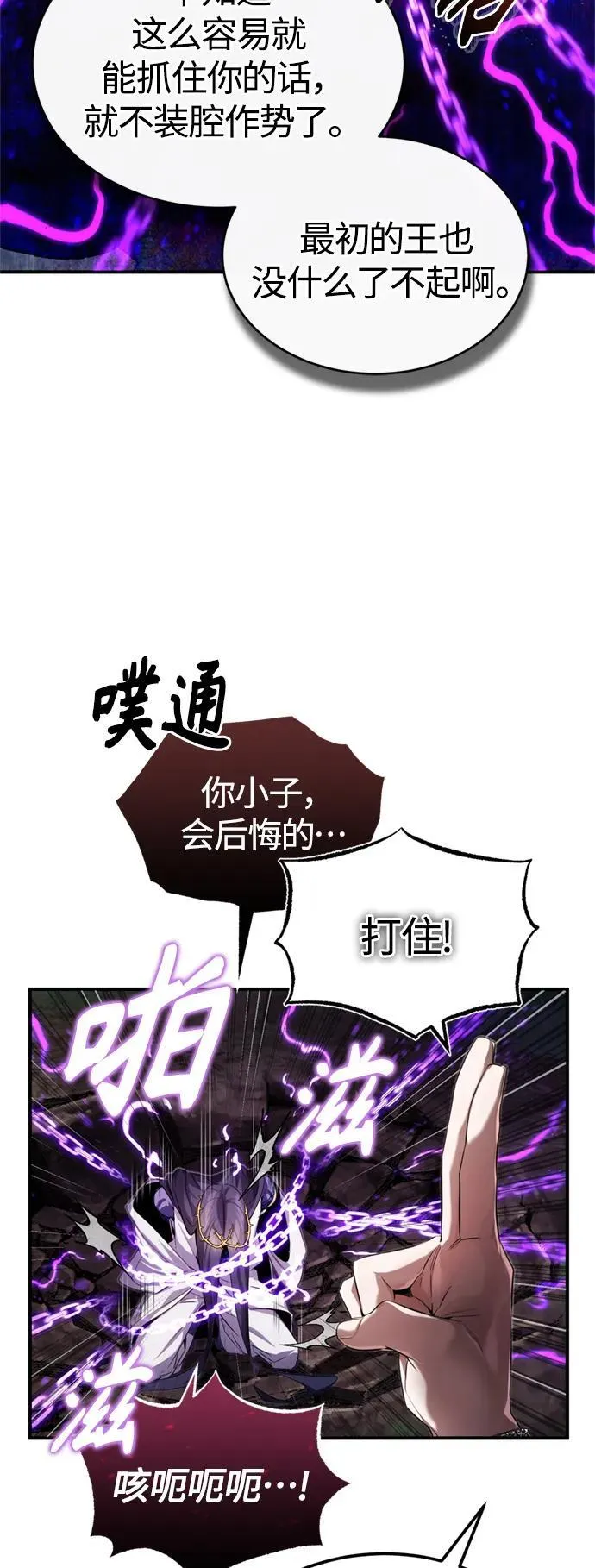 第97话 力量的主人 第41页
