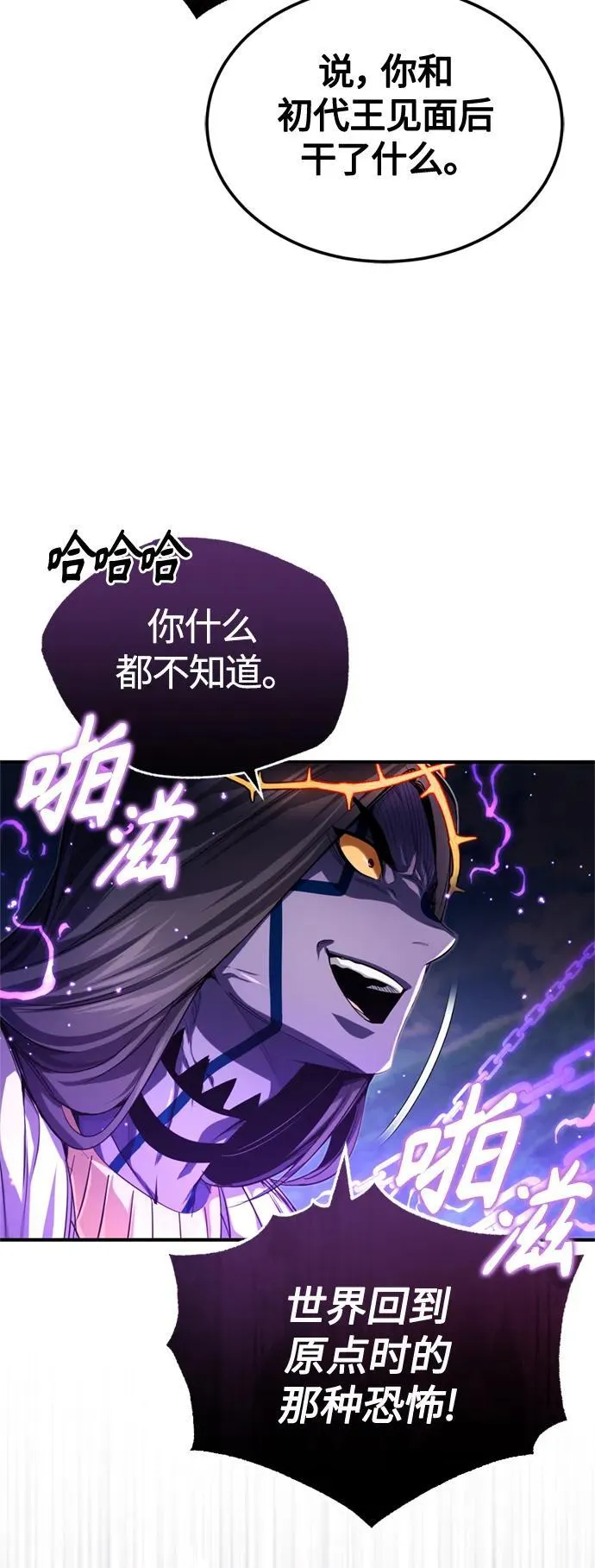 第97话 力量的主人 第42页