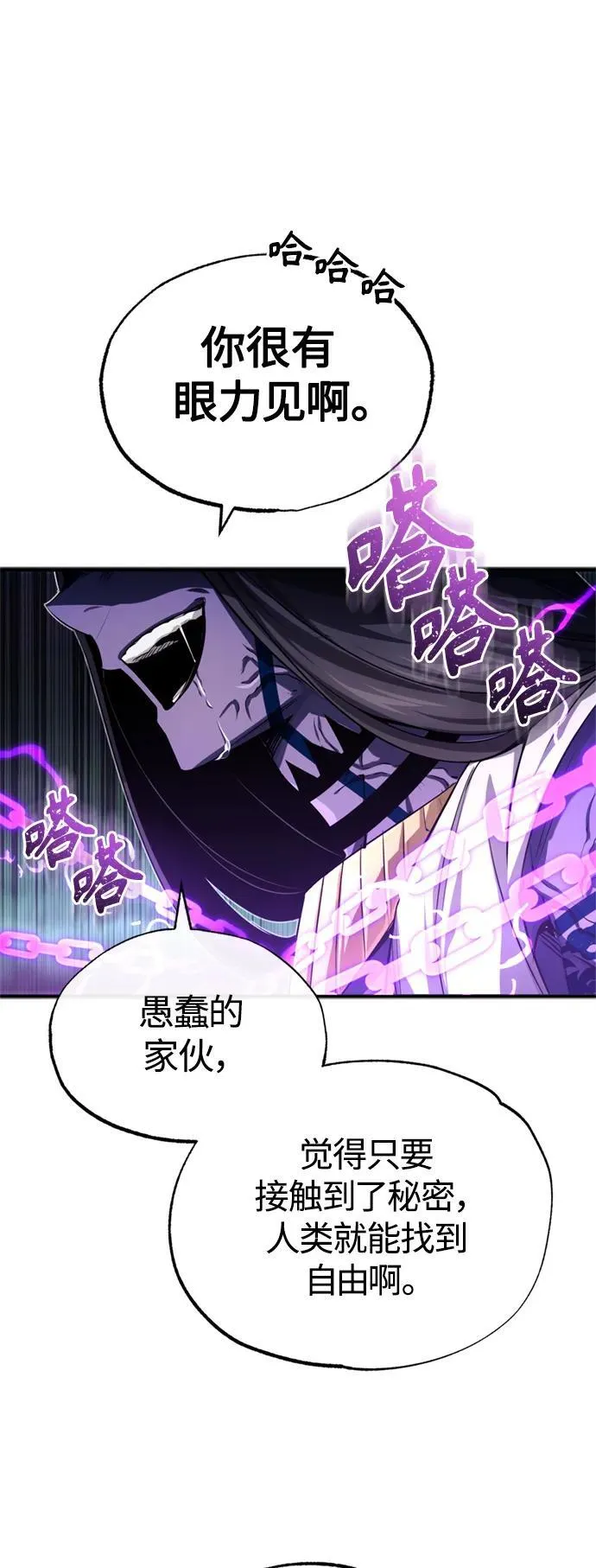 第97话 力量的主人 第50页