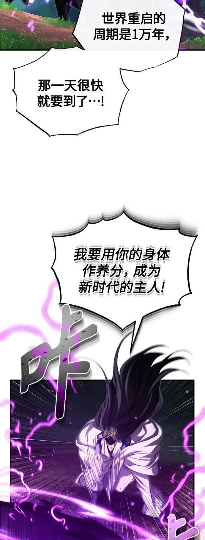 第97话 力量的主人 第53页