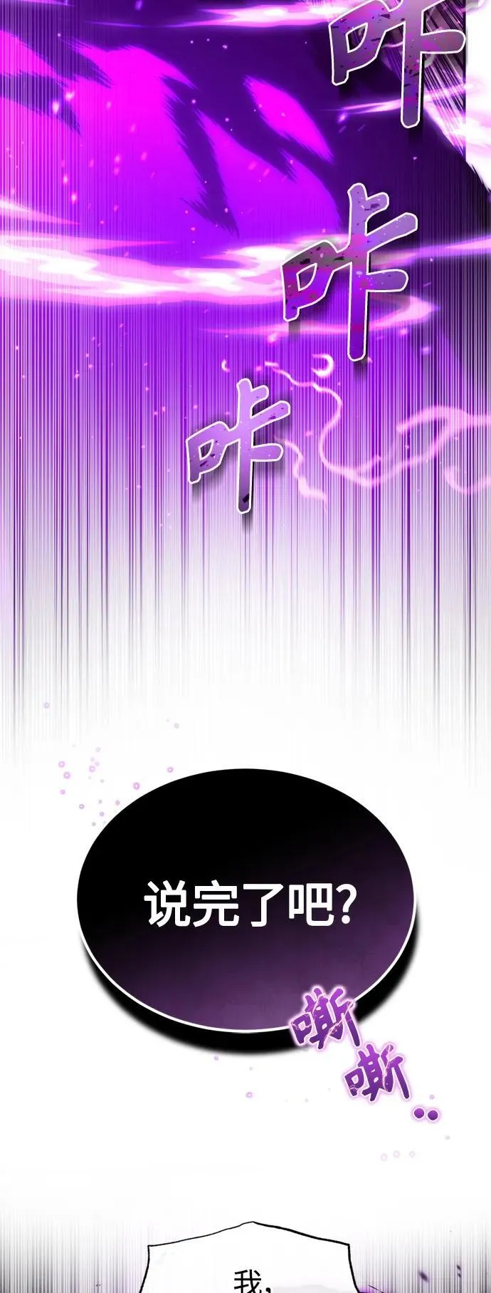 第97话 力量的主人 第54页