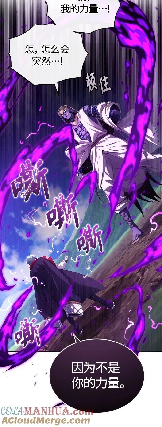 第97话 力量的主人 第55页