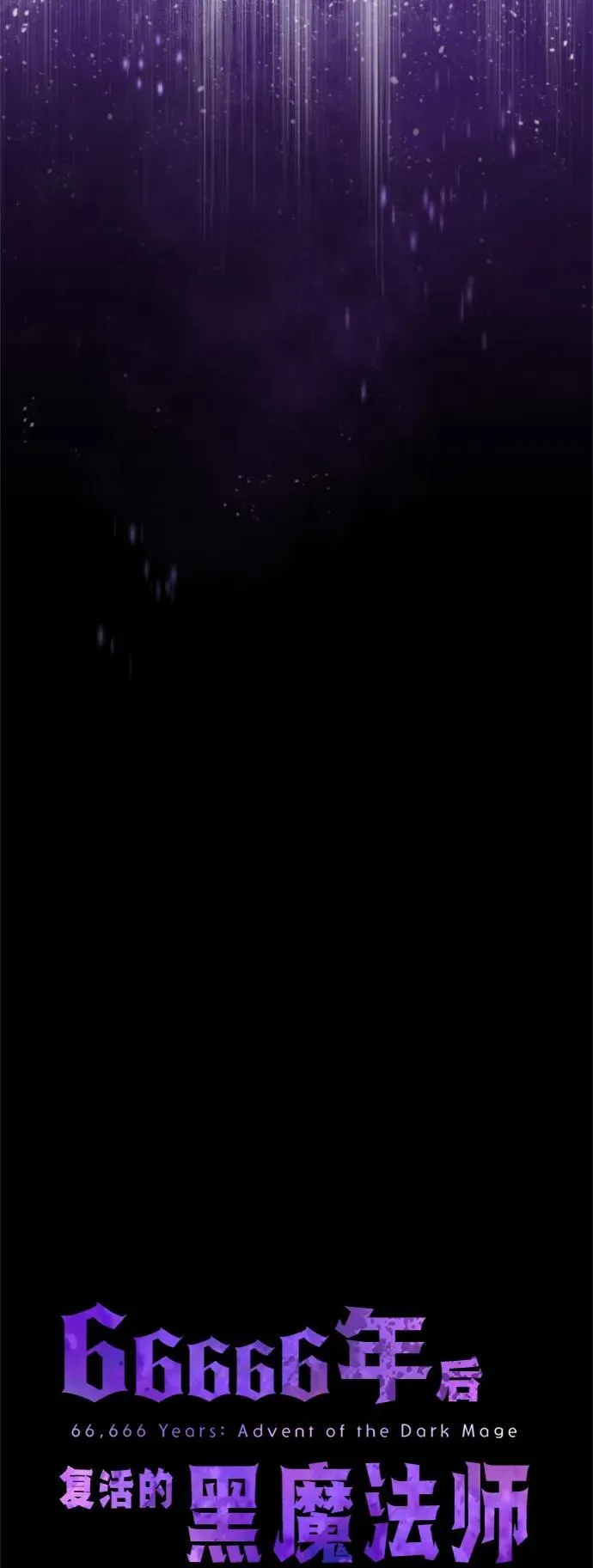 第97话 力量的主人 第59页