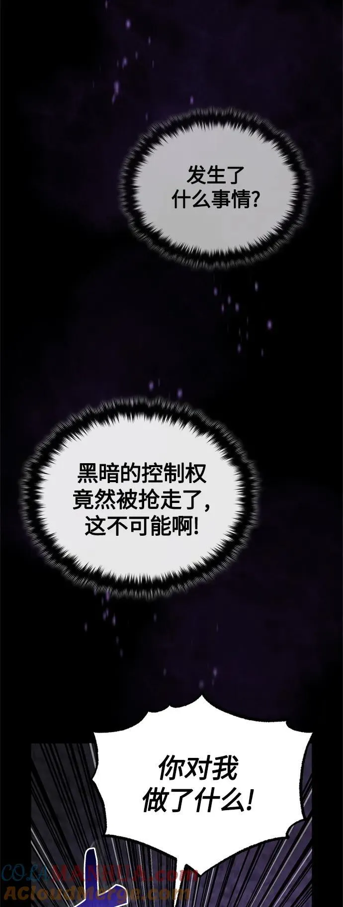 第97话 力量的主人 第61页