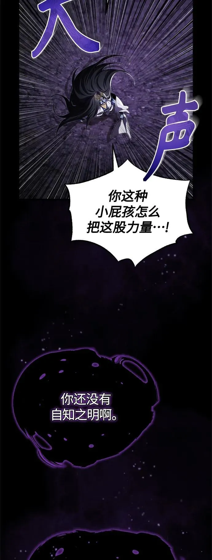 第97话 力量的主人 第62页