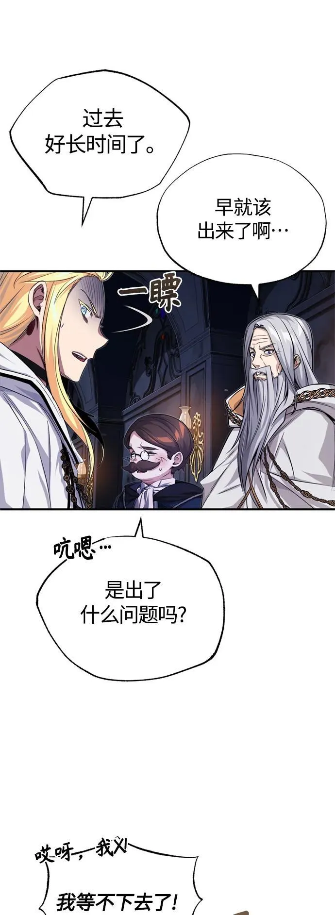 第97话 力量的主人 第69页