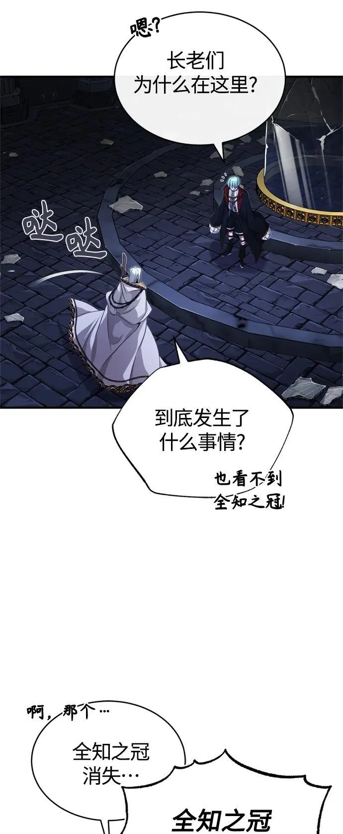 第97话 力量的主人 第77页