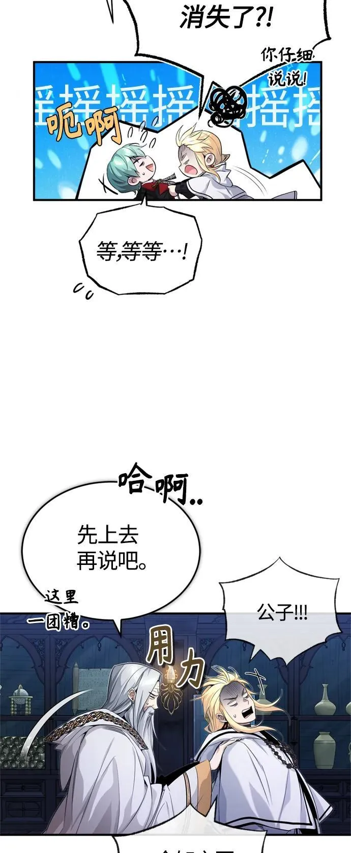 第97话 力量的主人 第78页