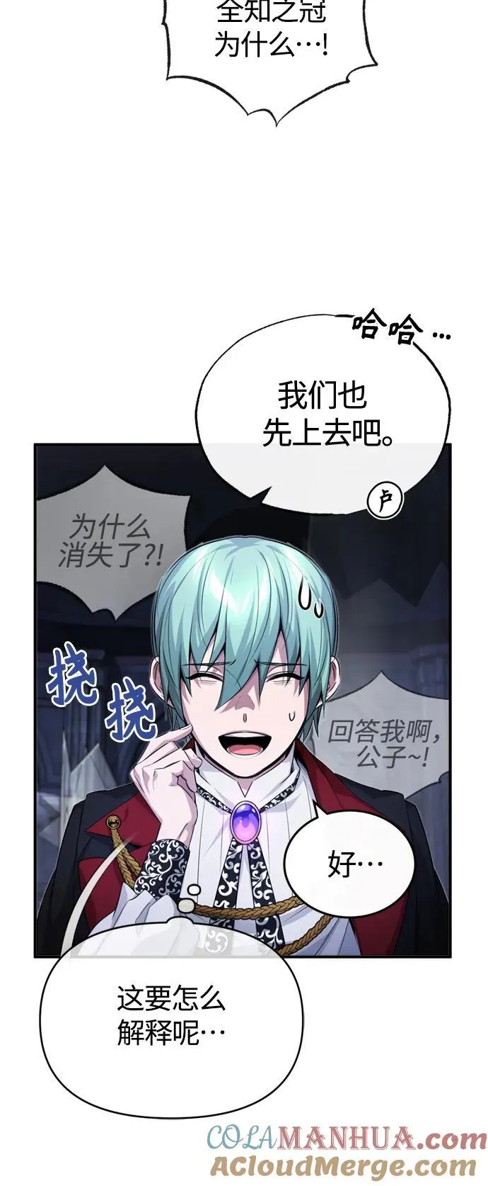 第97话 力量的主人 第79页