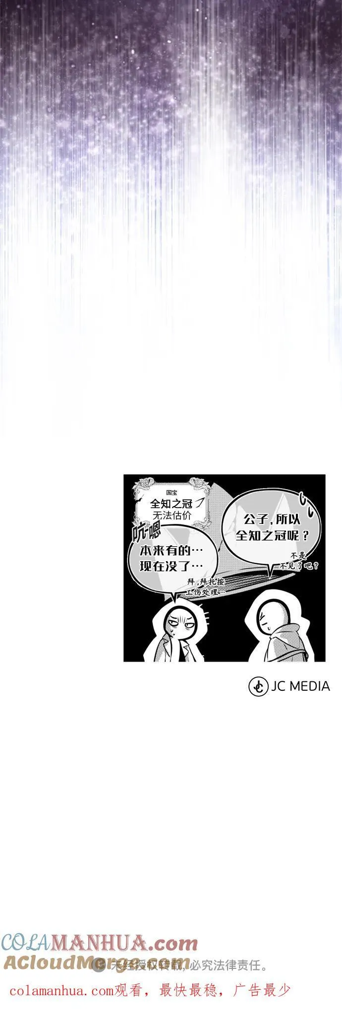 第97话 力量的主人 第82页