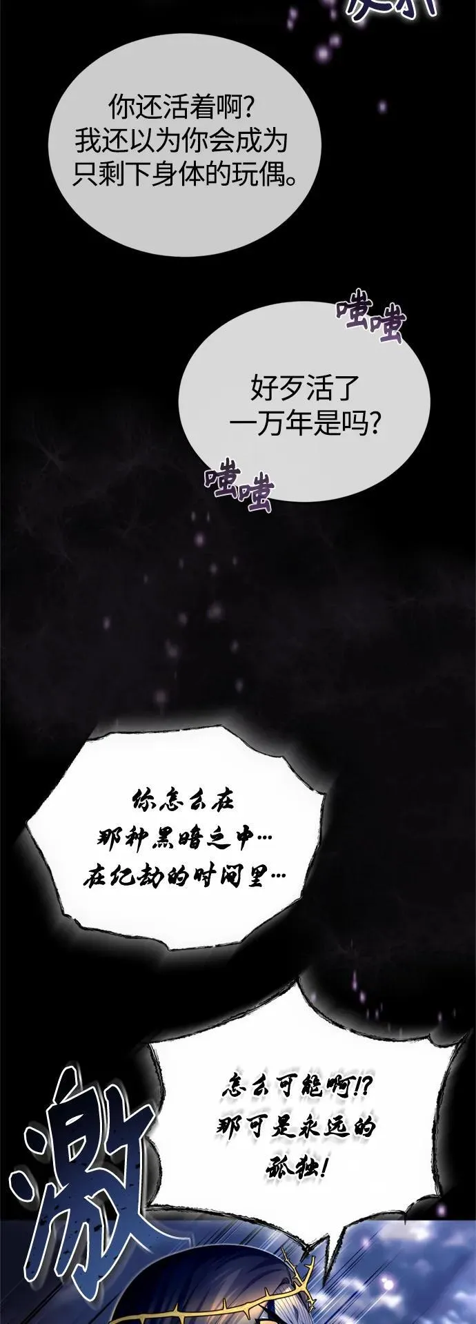 第98话 圣光 第3页